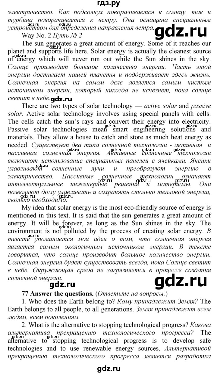 ГДЗ по английскому языку 8 класс  Биболетова Enjoy English  страница - 76, Решебник 2017