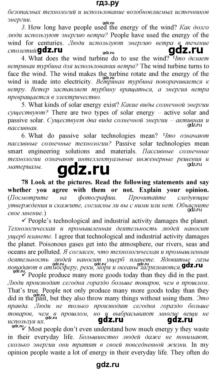 ГДЗ по английскому языку 8 класс  Биболетова Enjoy English  страница - 76, Решебник 2017