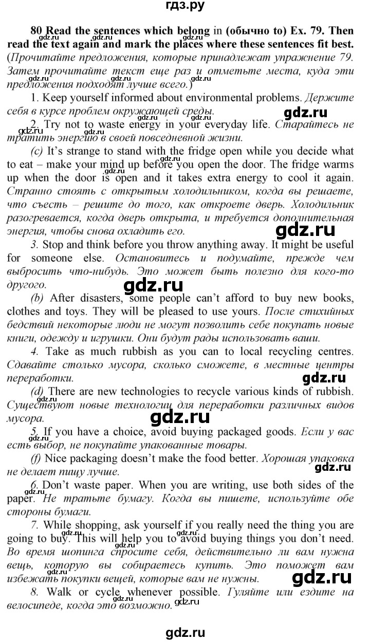 ГДЗ по английскому языку 8 класс  Биболетова Enjoy English  страница - 77, Решебник 2017