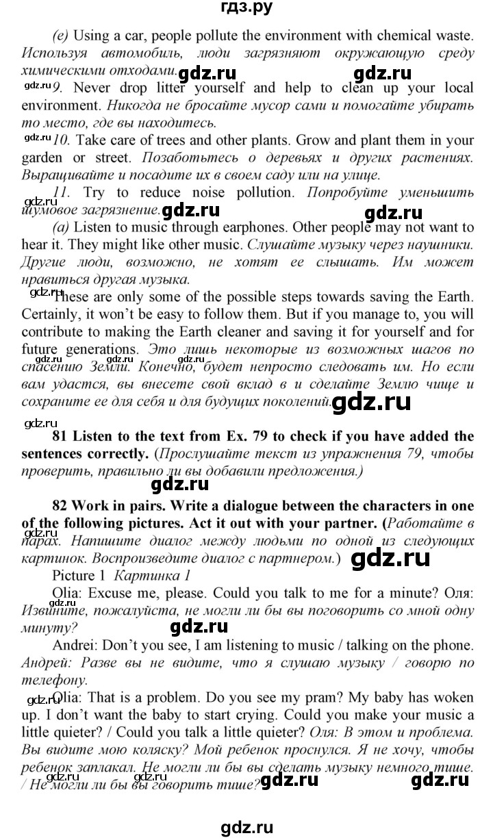 ГДЗ по английскому языку 8 класс  Биболетова Enjoy English  страница - 77, Решебник 2017