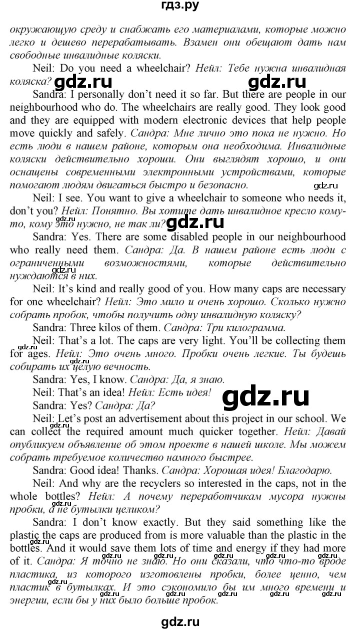 ГДЗ по английскому языку 8 класс  Биболетова Enjoy English  страница - 81, Решебник 2017