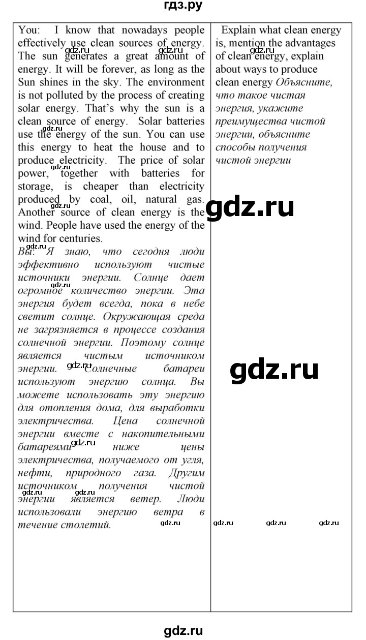 ГДЗ по английскому языку 8 класс  Биболетова Enjoy English  страница - 83, Решебник 2017