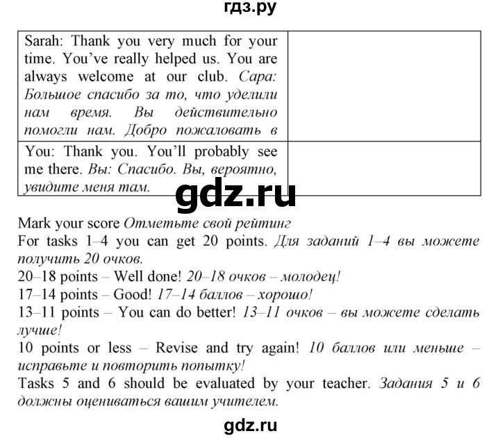 ГДЗ по английскому языку 8 класс  Биболетова Enjoy English  страница - 83, Решебник 2017