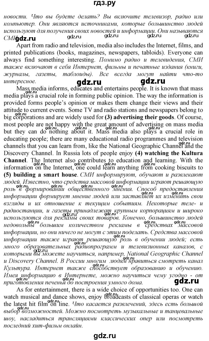 ГДЗ по английскому языку 8 класс  Биболетова Enjoy English  страница - 86, Решебник 2017