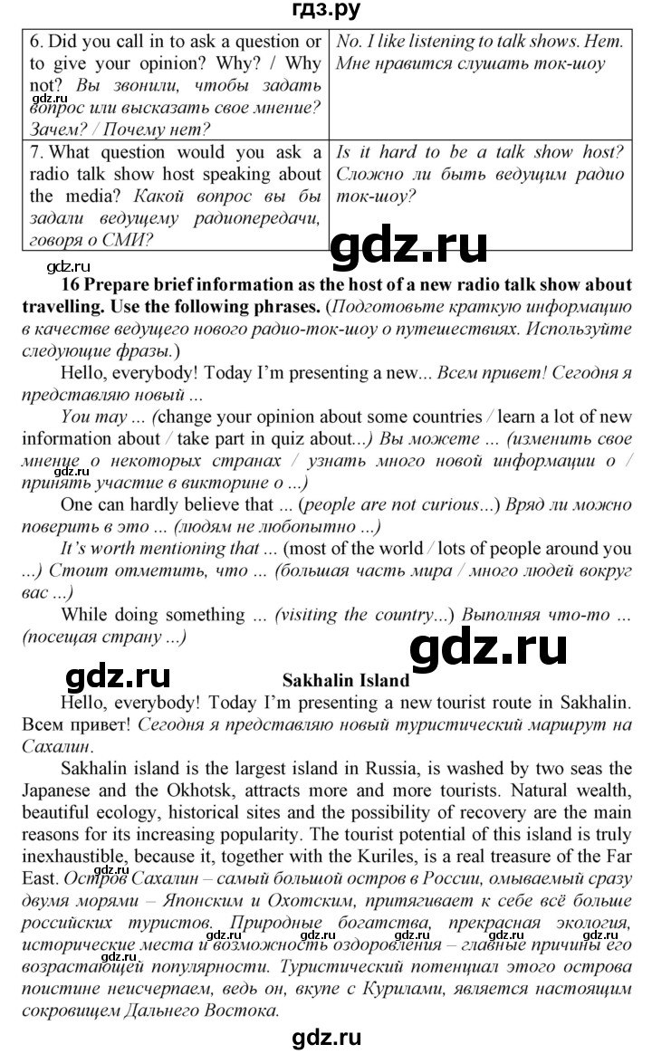 ГДЗ по английскому языку 8 класс  Биболетова Enjoy English  страница - 87, Решебник 2017