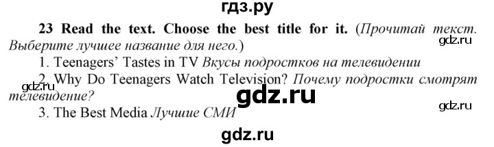 ГДЗ по английскому языку 8 класс  Биболетова Enjoy English  страница - 90, Решебник 2017