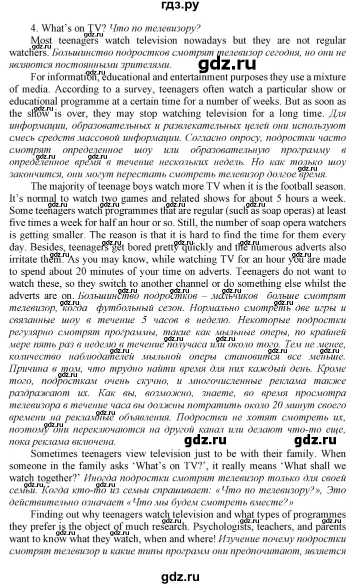 ГДЗ по английскому языку 8 класс  Биболетова Enjoy English  страница - 90, Решебник 2017