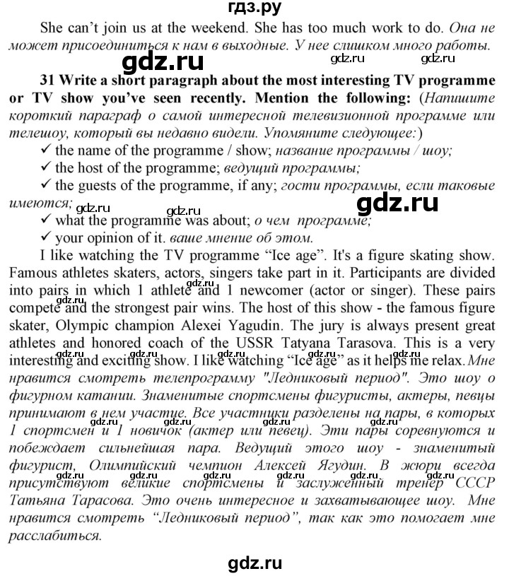 ГДЗ по английскому языку 8 класс  Биболетова Enjoy English  страница - 91, Решебник 2017