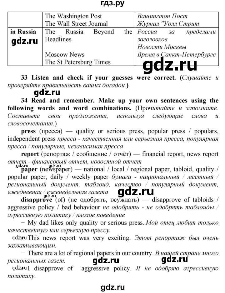 ГДЗ по английскому языку 8 класс  Биболетова Enjoy English  страница - 92, Решебник 2017