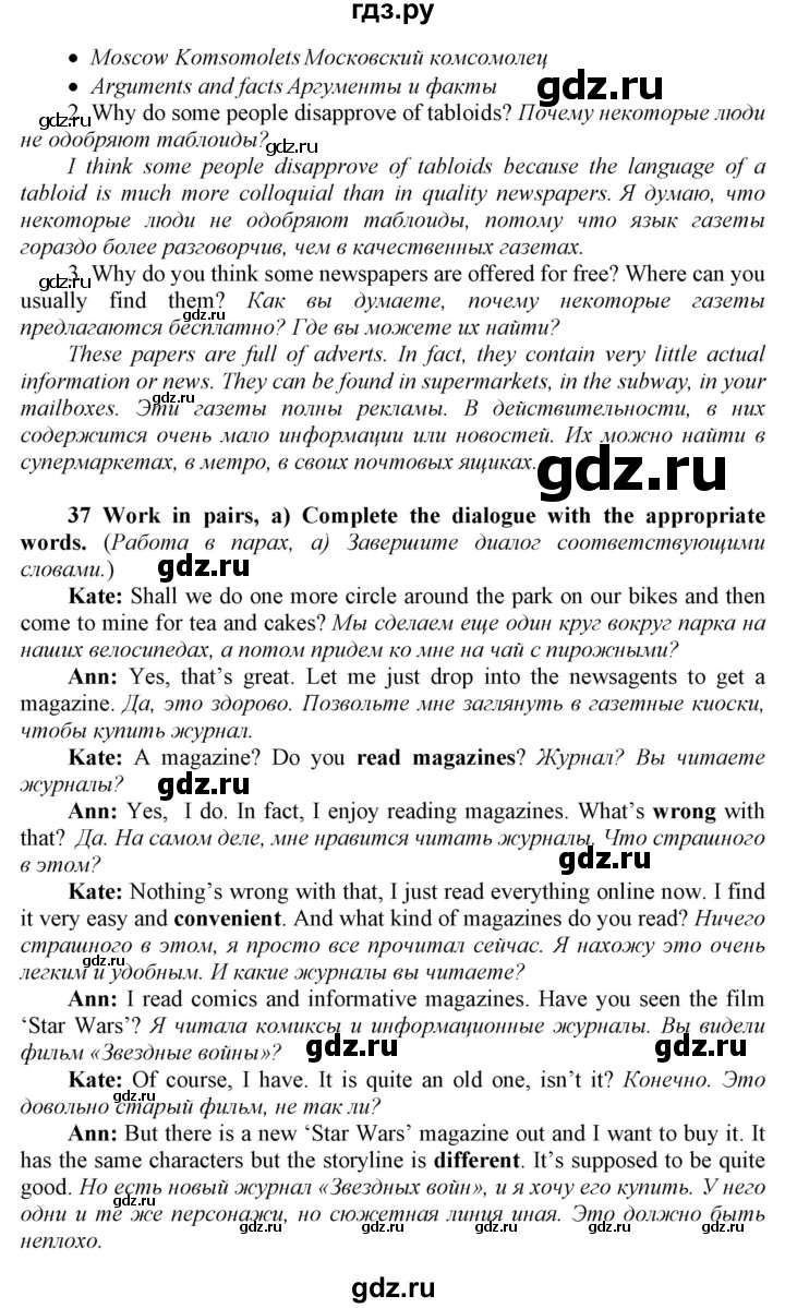 ГДЗ по английскому языку 8 класс  Биболетова Enjoy English  страница - 93, Решебник 2017