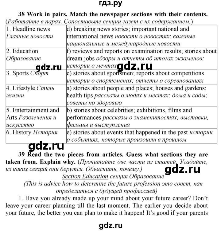 ГДЗ по английскому языку 8 класс  Биболетова Enjoy English  страница - 94, Решебник 2017