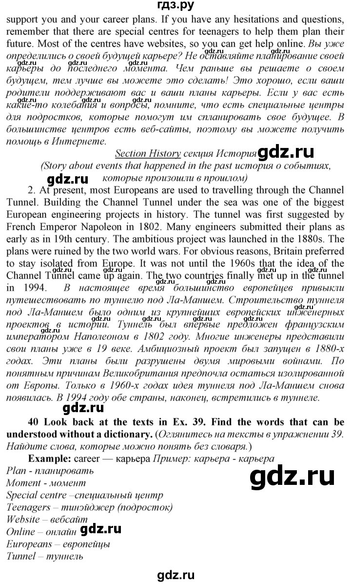 ГДЗ по английскому языку 8 класс  Биболетова Enjoy English  страница - 94, Решебник 2017