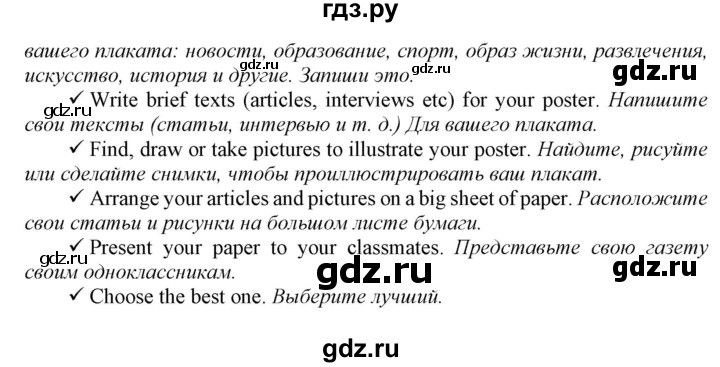 ГДЗ по английскому языку 8 класс  Биболетова Enjoy English  страница - 95, Решебник 2017