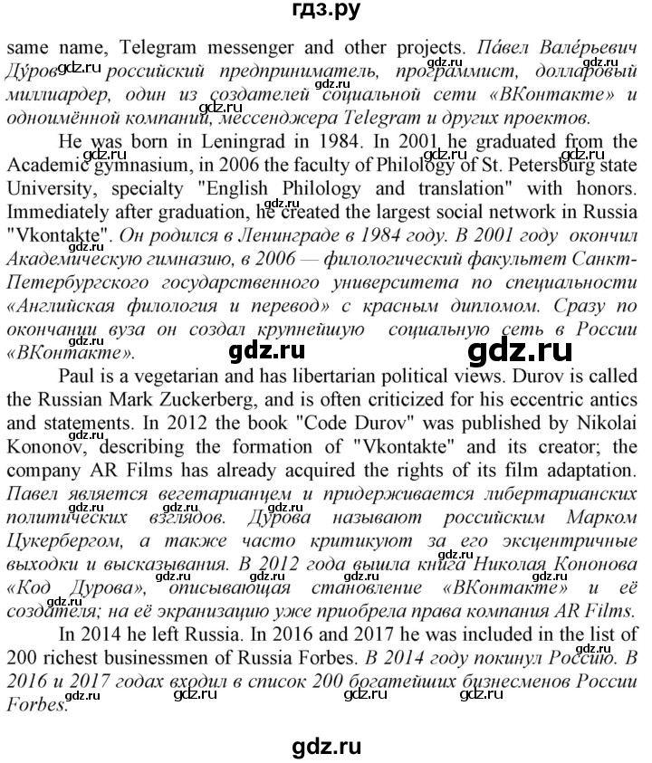 ГДЗ по английскому языку 8 класс  Биболетова Enjoy English  страница - 99, Решебник 2017