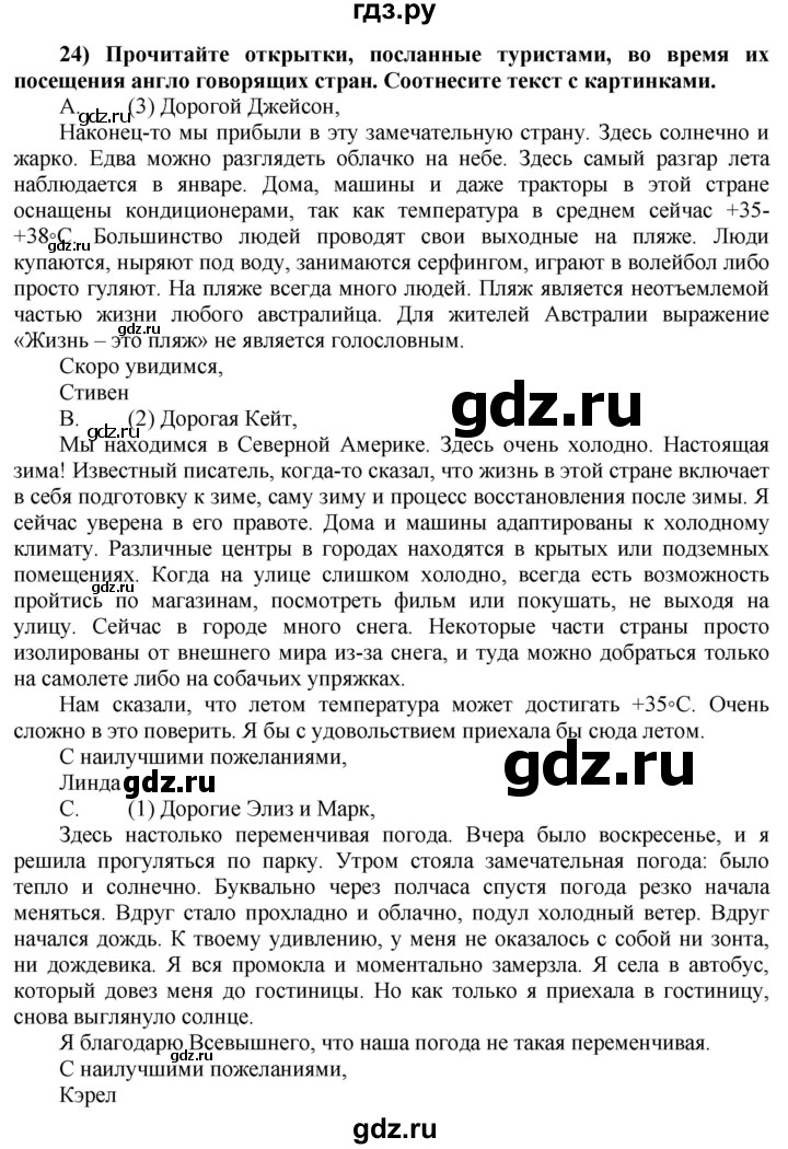 ГДЗ по английскому языку 8 класс  Биболетова Enjoy English  страница - 10, Решебник №1 2015