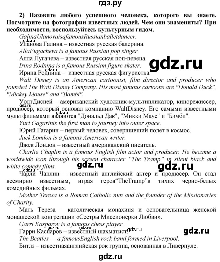 ГДЗ по английскому языку 8 класс  Биболетова Enjoy English  страница - 100, Решебник №1 2015