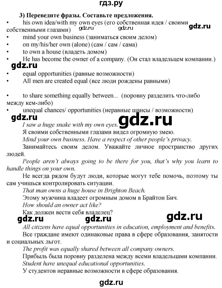 ГДЗ по английскому языку 8 класс  Биболетова Enjoy English  страница - 101, Решебник №1 2015