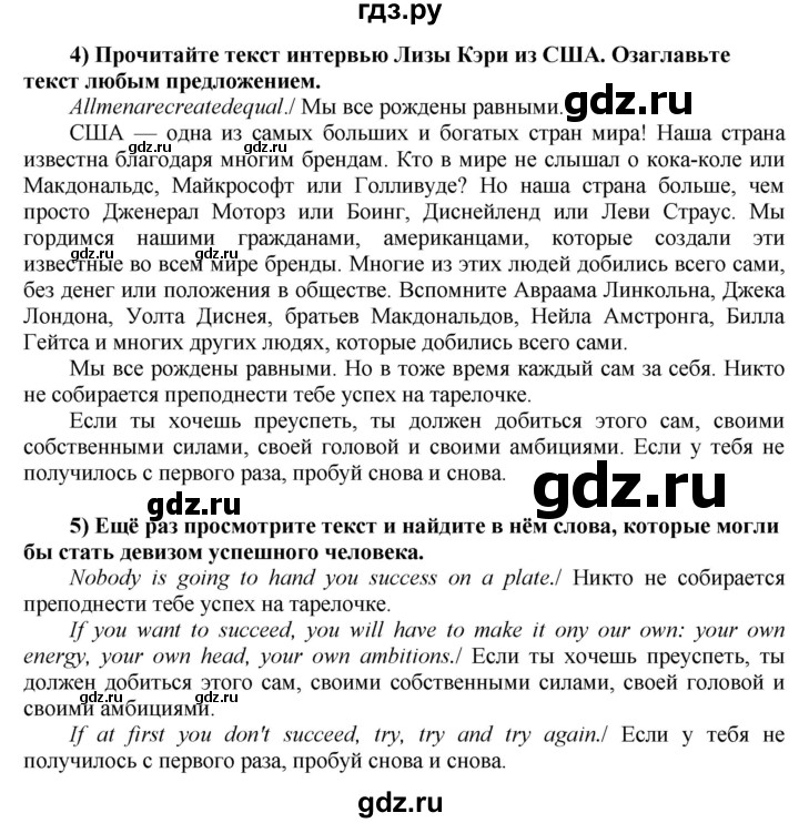 ГДЗ по английскому языку 8 класс  Биболетова Enjoy English  страница - 101, Решебник №1 2015