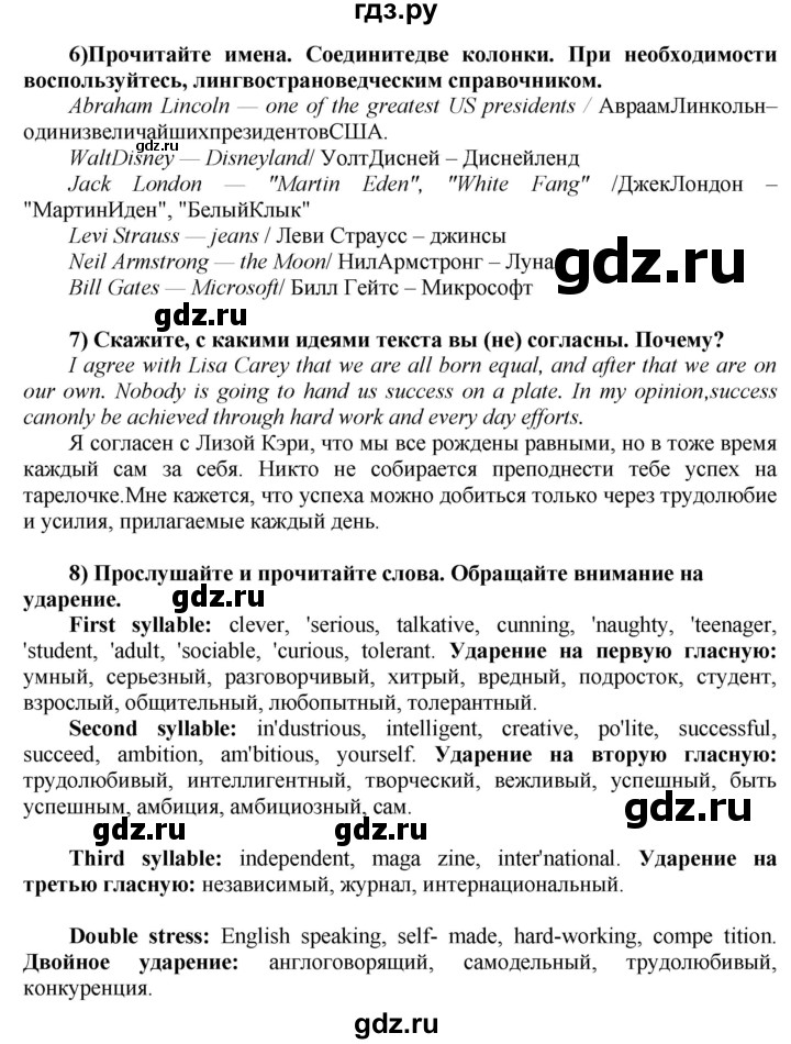 ГДЗ по английскому языку 8 класс  Биболетова Enjoy English  страница - 101, Решебник №1 2015