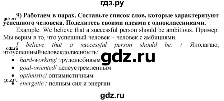 ГДЗ по английскому языку 8 класс  Биболетова Enjoy English  страница - 101, Решебник №1 2015