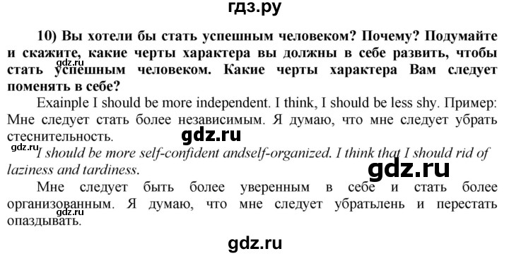 ГДЗ по английскому языку 8 класс  Биболетова Enjoy English  страница - 102, Решебник №1 2015