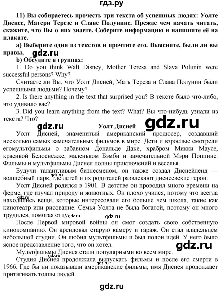 ГДЗ по английскому языку 8 класс  Биболетова Enjoy English  страница - 102, Решебник №1 2015