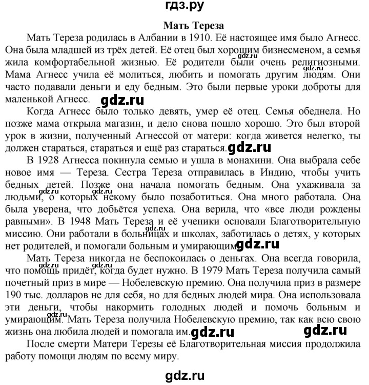 ГДЗ по английскому языку 8 класс  Биболетова Enjoy English  страница - 102, Решебник №1 2015