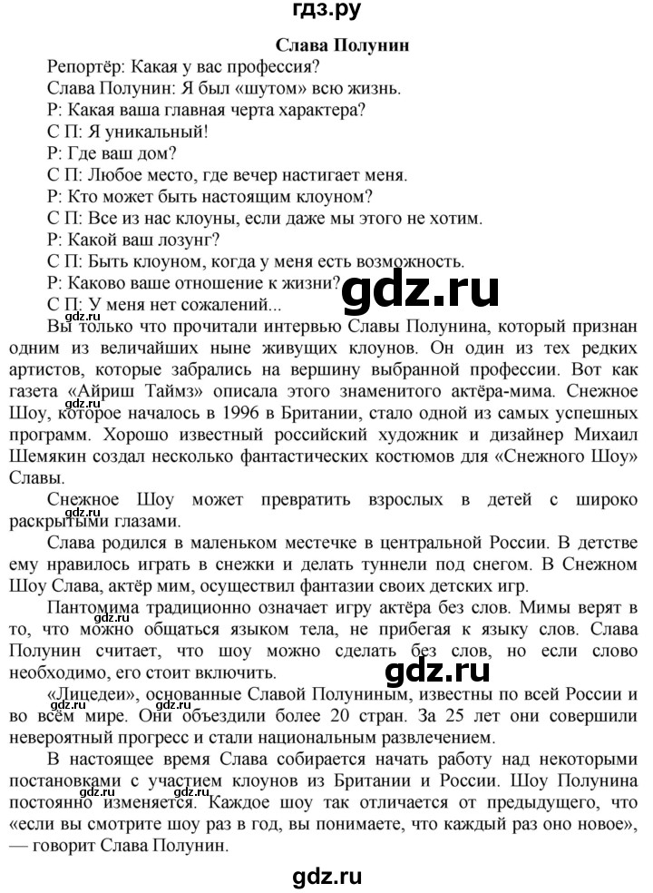 ГДЗ по английскому языку 8 класс  Биболетова Enjoy English  страница - 103, Решебник №1 2015