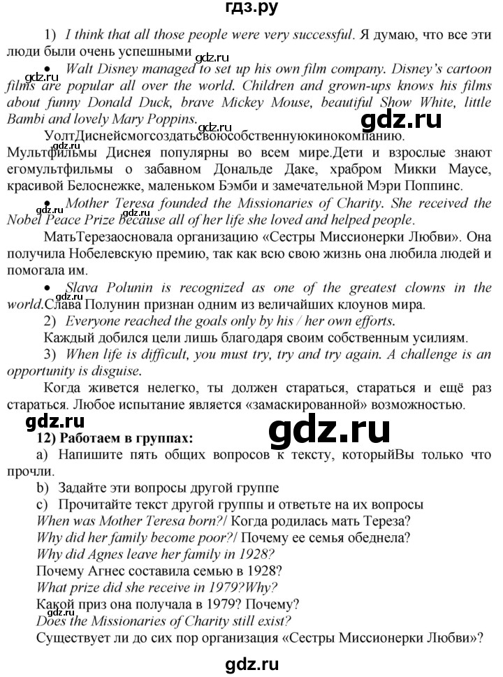 ГДЗ по английскому языку 8 класс  Биболетова Enjoy English  страница - 103, Решебник №1 2015