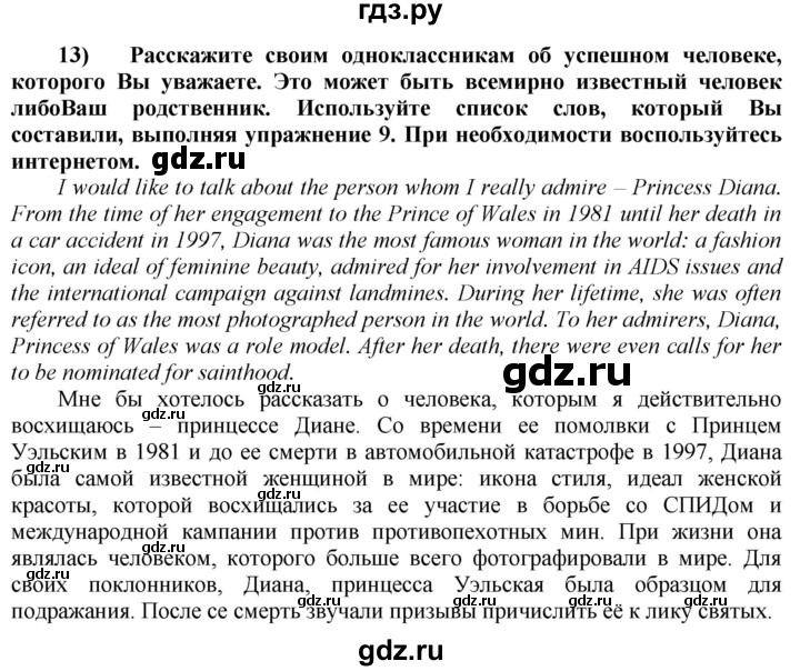 ГДЗ по английскому языку 8 класс  Биболетова Enjoy English  страница - 103, Решебник №1 2015