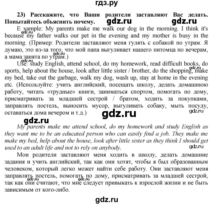 ГДЗ по английскому языку 8 класс  Биболетова Enjoy English  страница - 105, Решебник №1 2015