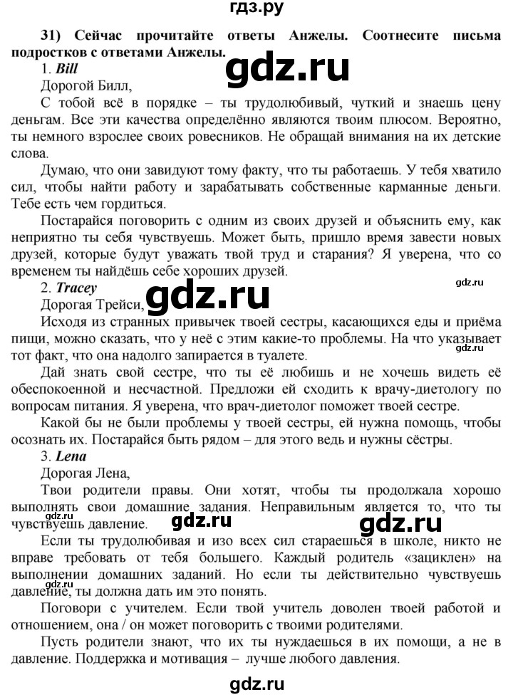 ГДЗ по английскому языку 8 класс  Биболетова Enjoy English  страница - 107, Решебник №1 2015