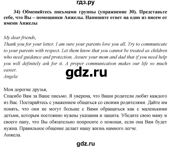 ГДЗ по английскому языку 8 класс  Биболетова Enjoy English  страница - 107, Решебник №1 2015