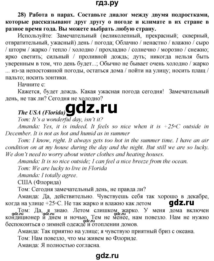 ГДЗ по английскому языку 8 класс  Биболетова Enjoy English  страница - 11, Решебник №1 2015