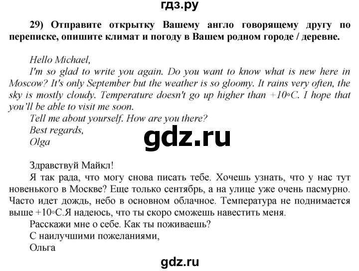 ГДЗ по английскому языку 8 класс  Биболетова Enjoy English  страница - 11, Решебник №1 2015