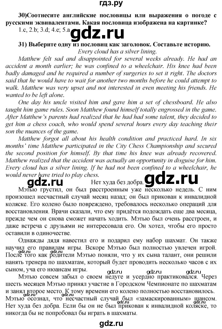 ГДЗ по английскому языку 8 класс  Биболетова Enjoy English  страница - 11, Решебник №1 2015