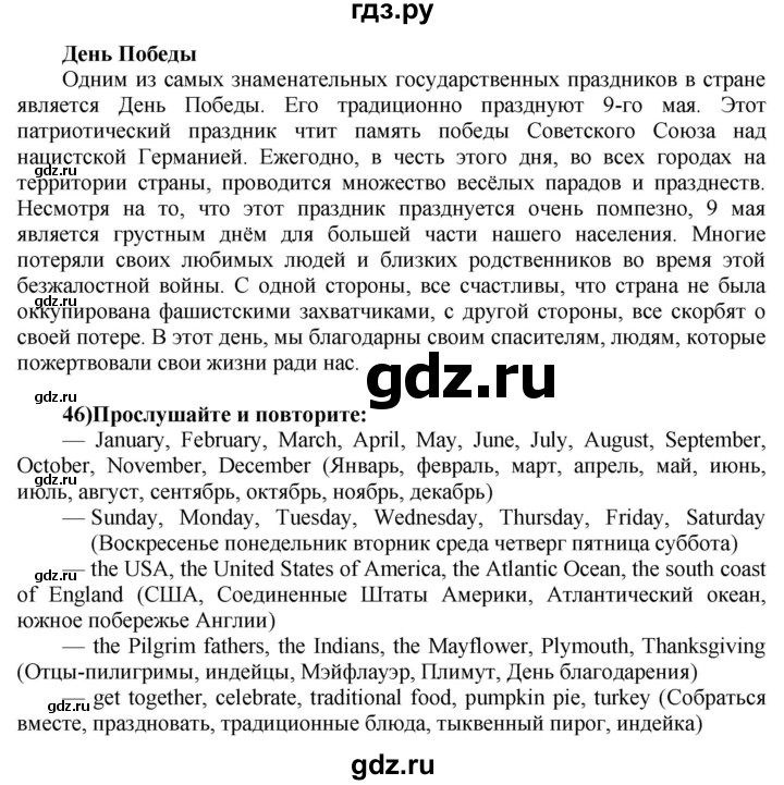 ГДЗ по английскому языку 8 класс  Биболетова Enjoy English  страница - 110, Решебник №1 2015