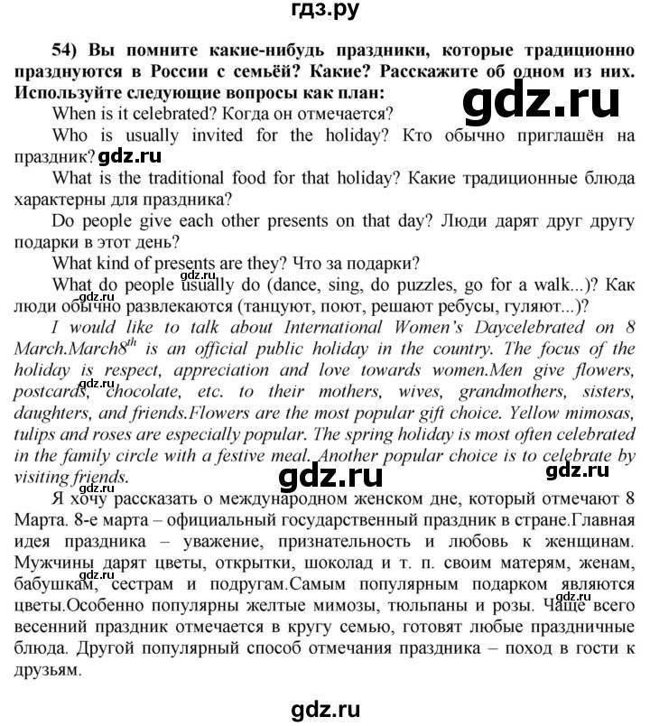 ГДЗ по английскому языку 8 класс  Биболетова Enjoy English  страница - 112, Решебник №1 2015