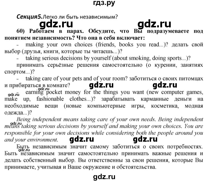 ГДЗ по английскому языку 8 класс  Биболетова Enjoy English  страница - 113, Решебник №1 2015