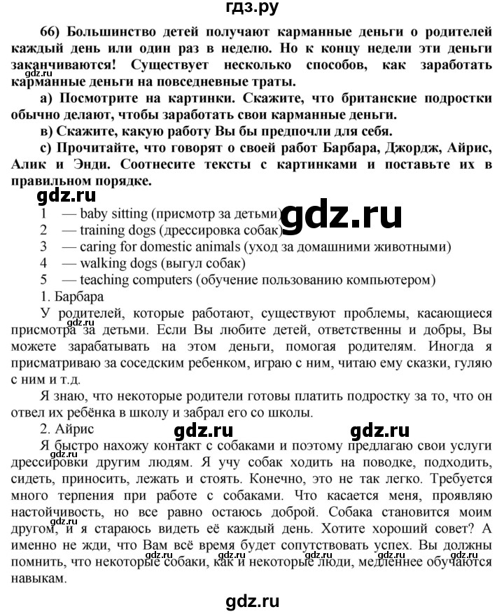 ГДЗ по английскому языку 8 класс  Биболетова Enjoy English  страница - 114, Решебник №1 2015