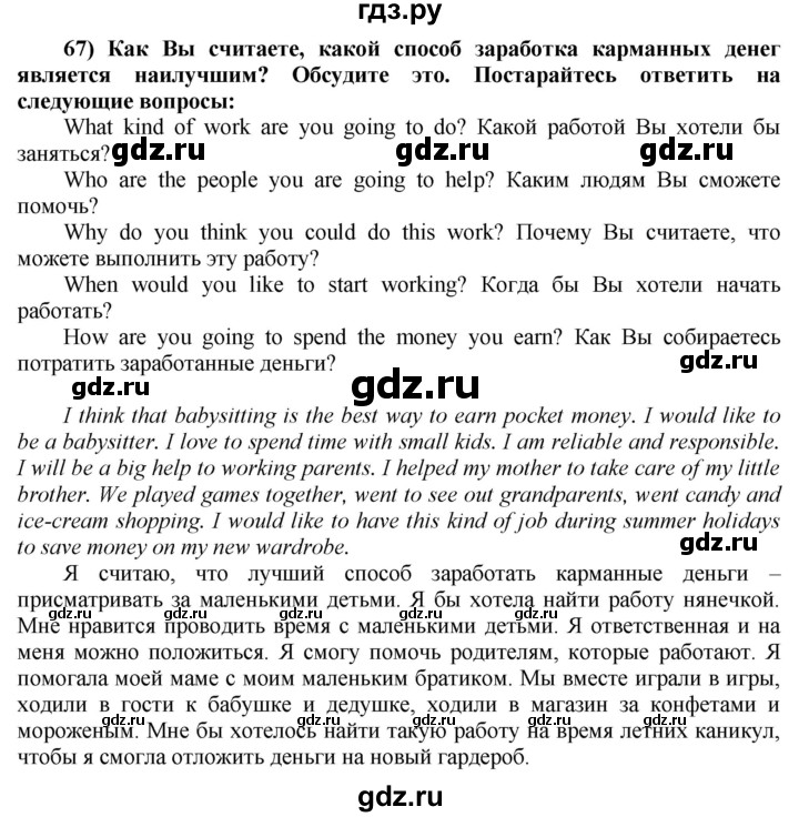 ГДЗ по английскому языку 8 класс  Биболетова Enjoy English  страница - 115, Решебник №1 2015