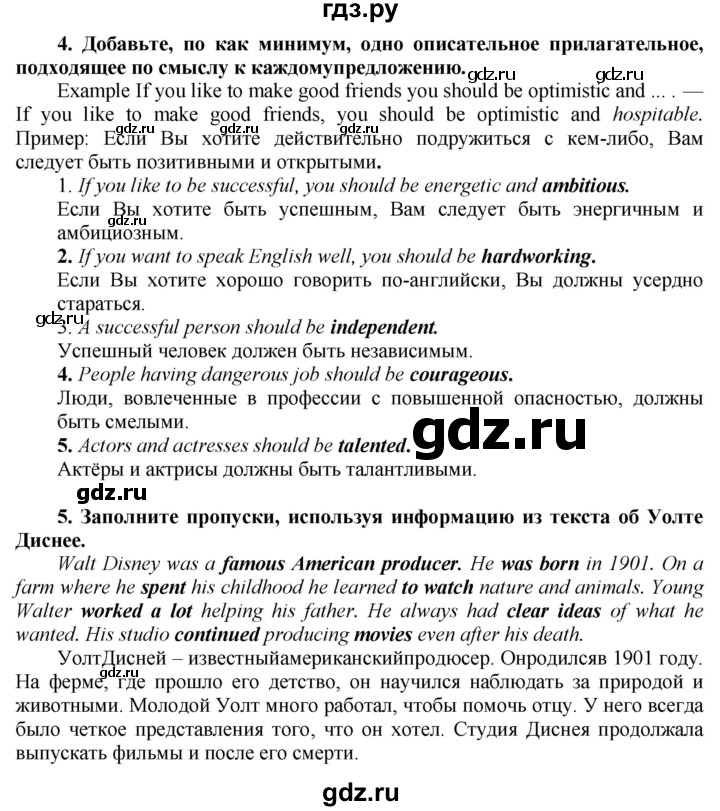 ГДЗ по английскому языку 8 класс  Биболетова Enjoy English  страница - 116, Решебник №1 2015