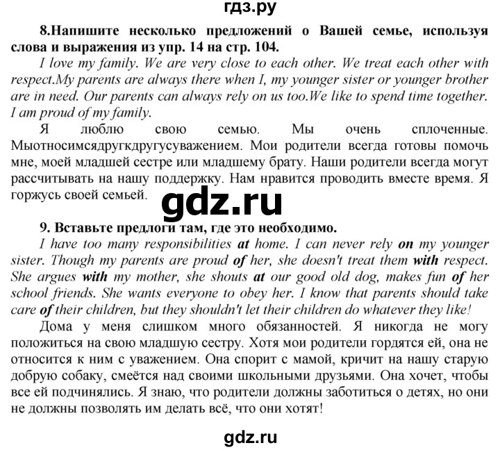 ГДЗ по английскому языку 8 класс  Биболетова Enjoy English  страница - 116, Решебник №1 2015