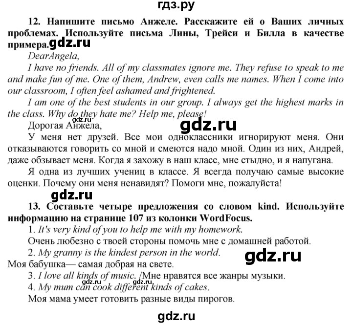 ГДЗ по английскому языку 8 класс  Биболетова Enjoy English  страница - 116, Решебник №1 2015