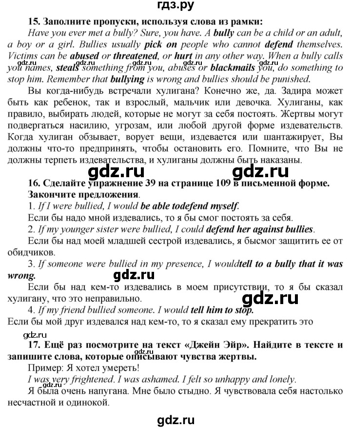 ГДЗ по английскому языку 8 класс  Биболетова Enjoy English  страница - 117, Решебник №1 2015