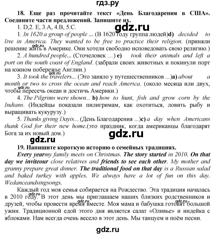 ГДЗ по английскому языку 8 класс  Биболетова Enjoy English  страница - 117, Решебник №1 2015