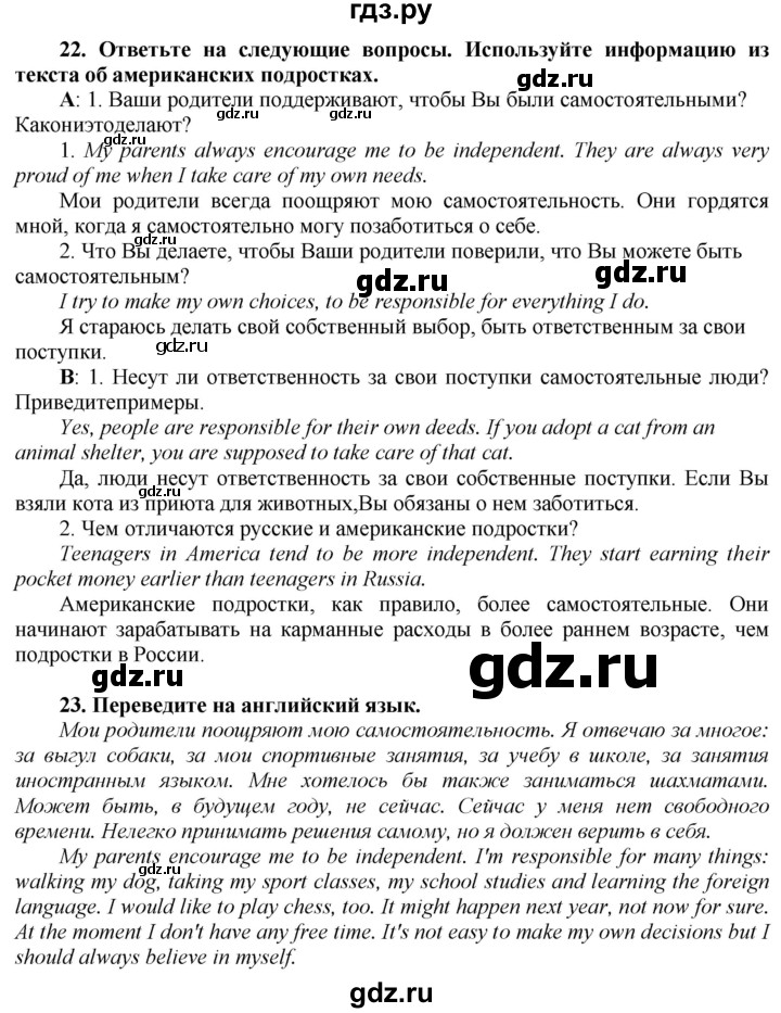 ГДЗ по английскому языку 8 класс  Биболетова Enjoy English  страница - 117, Решебник №1 2015