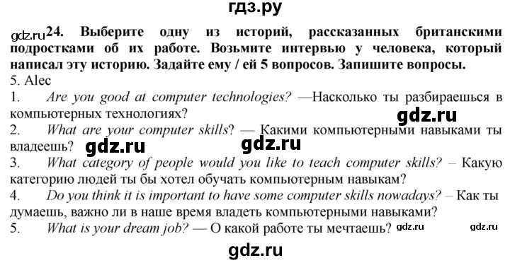 ГДЗ по английскому языку 8 класс  Биболетова Enjoy English  страница - 117, Решебник №1 2015