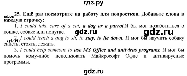 ГДЗ по английскому языку 8 класс  Биболетова Enjoy English  страница - 118, Решебник №1 2015