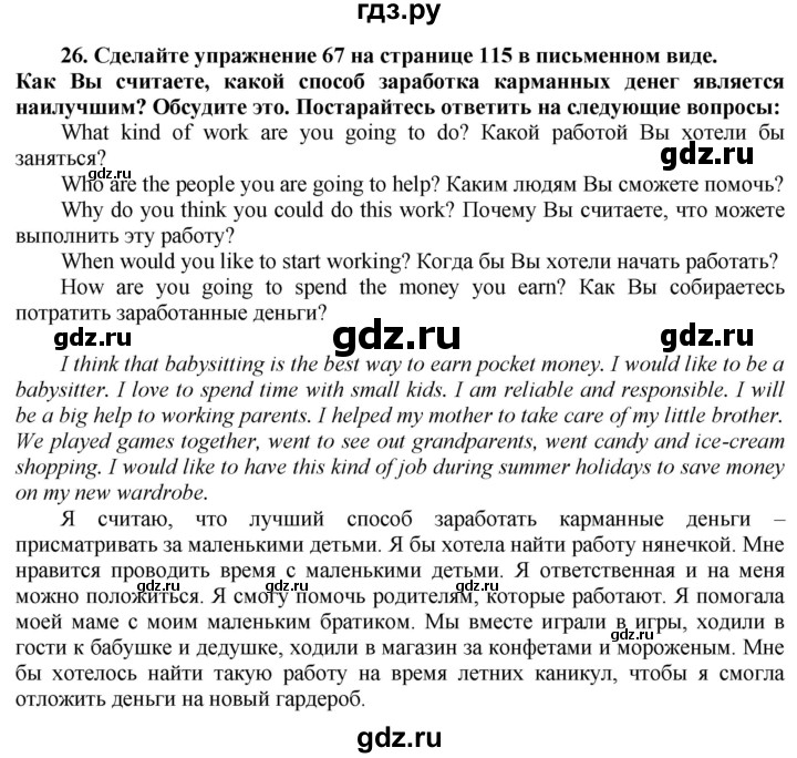 ГДЗ по английскому языку 8 класс  Биболетова Enjoy English  страница - 118, Решебник №1 2015